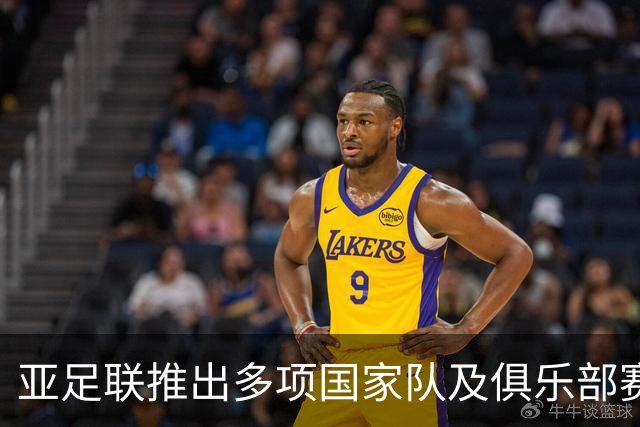 亚足联推出多项国家队及俱乐部赛事全新logo